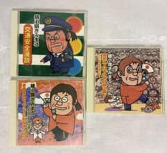 綾小路きみまろ CD3枚セットのサムネイル