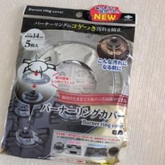 東洋アルミ バーナーリングカバー 5枚入のサムネイル