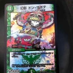 ドンサボテのサムネイル