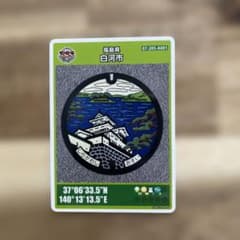 福島県白河市　白河小峰城 マンホールカード 1992年発行 - 3