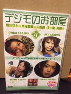 TBS「デジ屋台」プレゼンツ デジモのお部屋 Vol.4 TBS「デジ屋台」プレゼンツ デジモのお部屋 Vol.4 - メルカリ