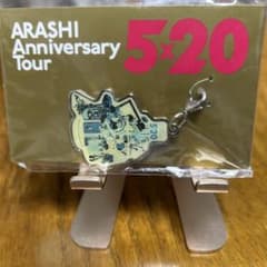 嵐 ARASHI Anniversary Tour 5x20 キーホルダーのサムネイル
