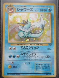 ポケモンカード　シャワーズ　旧裏のサムネイル