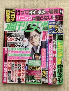 週刊女性 3月24日号のサムネイル