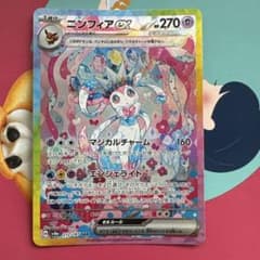ニンフィアex SAR スカーレット&バイオレット ハイクラスパック