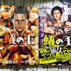 蟻の王1巻のサムネイル