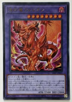 烙印竜アルビオン ウルトラ 遊戯王 LIOV 初版 - メルカリ