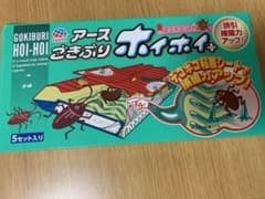 ゴキブリホイホイのサムネイル