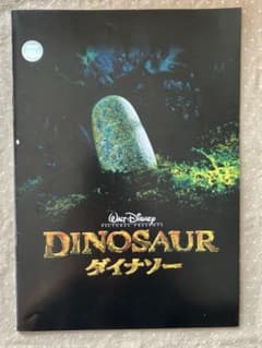 映画「DINOSAUR」(ダイナソー) 劇場版パンフレットのサムネイル