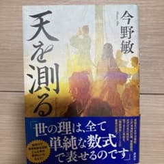 天を測るのサムネイル