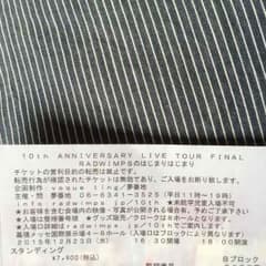 12/23 RADWIMPS Ｂブロックのサムネイル