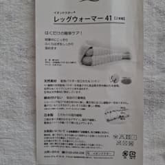 IONDOCTOR レッグウォーマー41 2本組のサムネイル
