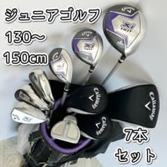 キャロウェイ ジュニアゴルフセットXj HOT 7本セット 130～150cm