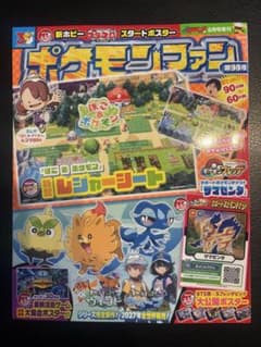 し*お様 ポケモンファン　最新98号のサムネイル