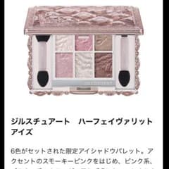 美品】ジルスチュアート　ハーフェイヴァリットアイズのサムネイル