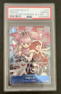 【即日発送】【PSA10】ワンピースカード ペローナ OP01-077 即日発送】【PSA10】ワンピースカード ペローナ OP01-077 - メルカリ