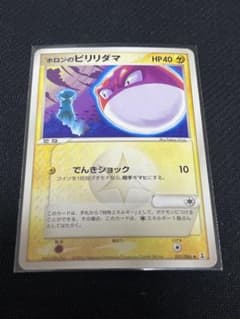 ホロンのビリリダマ 031/086 [Pokemon Card Game]のサムネイル