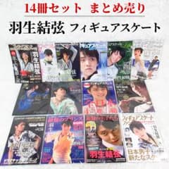 【美品】羽生結弦　フィギュアスケートファン通信　全47冊セット　コンプリート 美品】羽生結弦 フィギュアスケートファン通信 全47冊セット