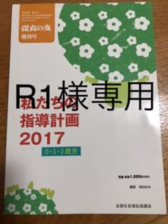 指導計画のサムネイル