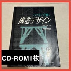 【中古】 パソコンで解く構造デザイン パソコンで解く構造デザイン - メルカリ