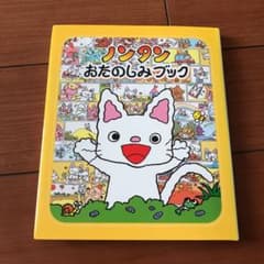 ノンタンおたのしみブックのサムネイル