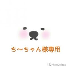 ち〜ちゃん様専用☆デュプレール　クレンジングのサムネイル