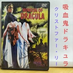 吸血鬼ドラキュラ DVD - メルカリ