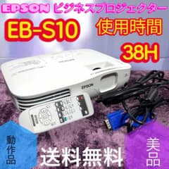 ☆使用34H 美品 エプソン EB-S10 ビジネスプロジェクター リモコン付き