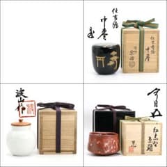人間国宝 鈴木蔵作 紅志野茶碗 裏千家十五代家元 鵬雲斎書付 御物袋　M1116 人間国宝 鈴木蔵作 紅志野茶碗 裏千家十五代家元 鵬雲斎書付 御物袋