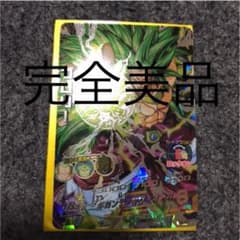 スーパードラゴンボールヒーローズ ブロリー H8-SECのサムネイル