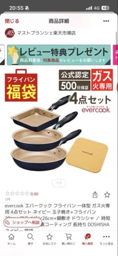 evercook フライパン ガス火専用 4点セット ネイビーのサムネイル
