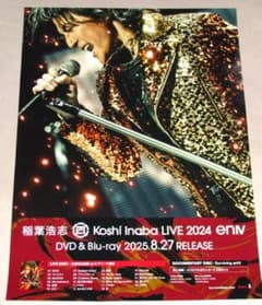 B'z 非売品 ポスター レア ビーズ 90年代 稲葉浩志 松本孝弘 | Shop at