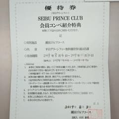 瀬田ゴルフ　平日グリーンフィー　1組４名　無料＆1000円割引き券　併用可のサムネイル