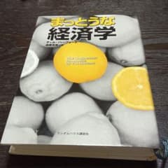 まっとうな経済学のサムネイル