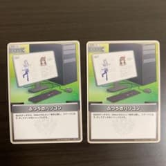 ホロカ、ふつうのパソコンC2枚セットのサムネイル