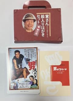 男はつらいよ 寅さん 絵入りはがきセット 全作品解説小冊子付 - メルカリ