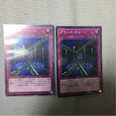 デモンズチェーン スーパーレア ２枚のサムネイル