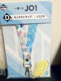 JO1 一番くじ 大平祥生 ネックストラップ D賞のサムネイル
