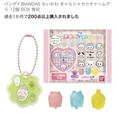 ちいかわ きゃらシャカ☆チャームのサムネイル