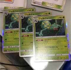 ポケモンカード ジュカイン ネイチャーパワーのサムネイル