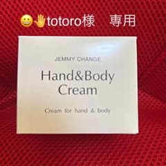 totoro様　専用　中島香里さんのジェミーチェンジ　象の足クリームのサムネイル