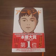 アーモンドのサムネイル