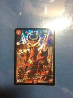メガマグマドラゴンのサムネイル