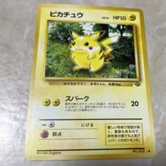 ピカチュウ ポケモンカード　ポケカ　旧裏のサムネイル