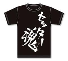 ハイキュー セッター魂 Tシャツのサムネイル