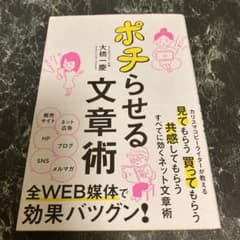 ポチらせる文章術のサムネイル