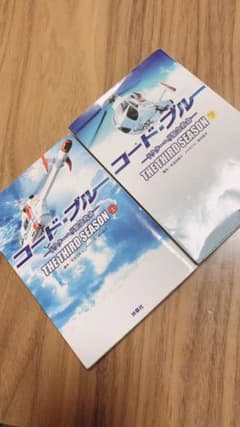 コードブルー小説 3rdseason、上、下のサムネイル