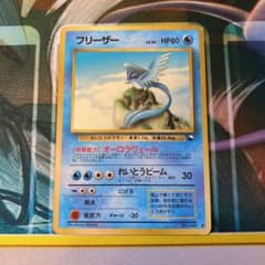 ポケモンカード 旧裏 フリーザー 希少 拡張シートのサムネイル