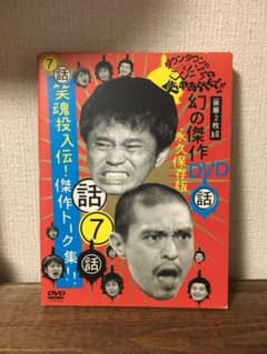 【DVD】ダウンタウンのガキの使いやあらへんで!!のサムネイル