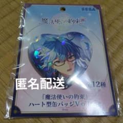 ネロ 魔法使いの約束 まほやく ハート型缶バッジ SEGA セガ 缶バッジ